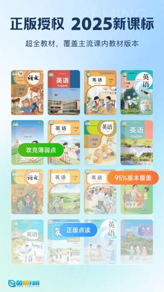 倍进英语点读图1