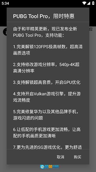 Pubgtool画质助手安卓版图2