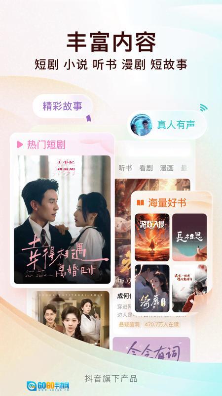 番茄小说通用版图1