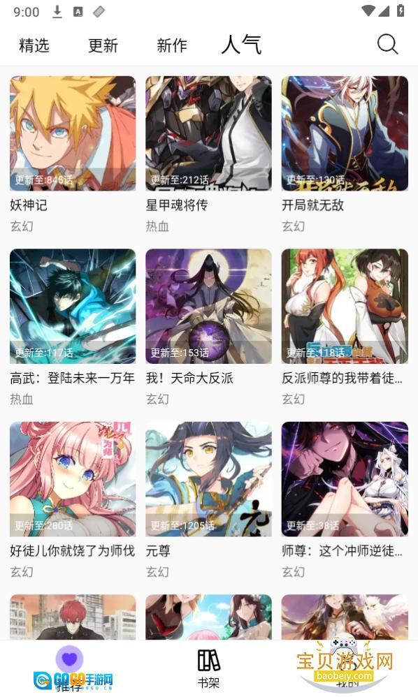 漫趣漫画安装免费优化版图3