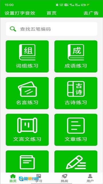 五笔打字练习图2