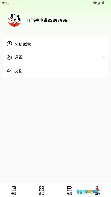 叮当牛小说去广告版图3
