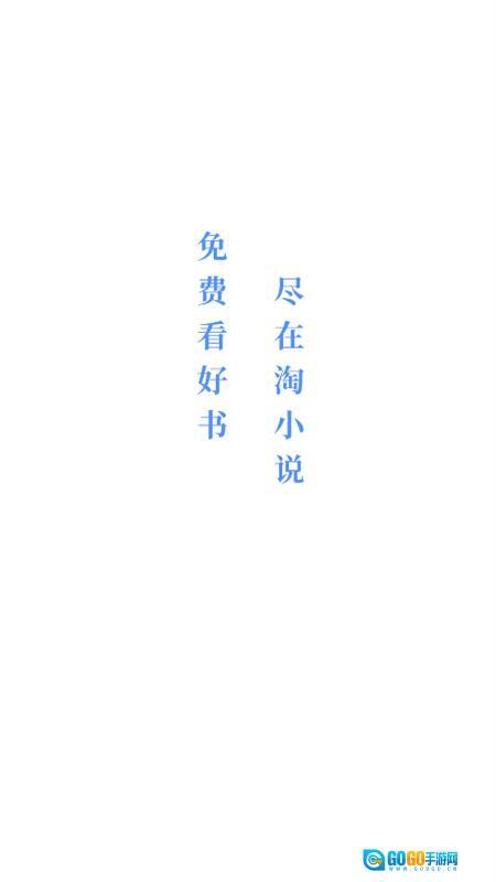 淘小说优化版图1