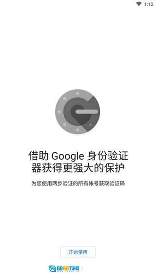 谷歌验证器直装版图3