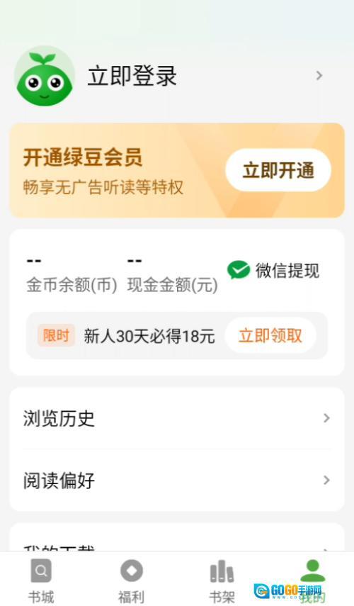 绿豆小说无广告版图1