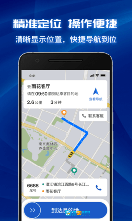 叫了个车司机端图3