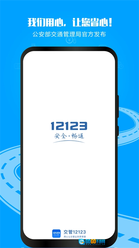 天津交管12123最新版图1