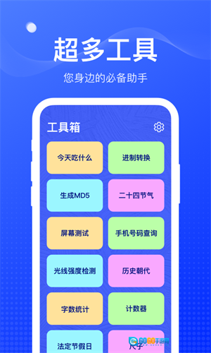 扫扫工具盒图4