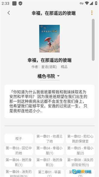 猫番阅读安卓版图3