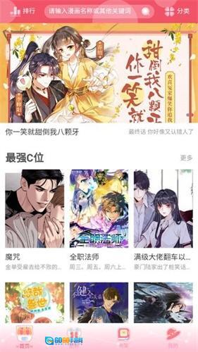 好漫8安卓版图3