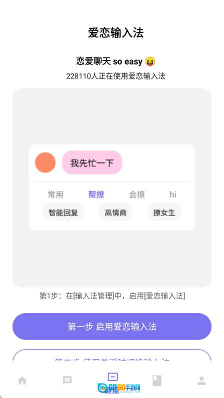爱恋输入法图1