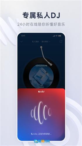 网易云音乐极速版图3