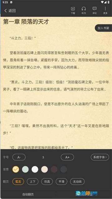 顶点小说 官方版图1