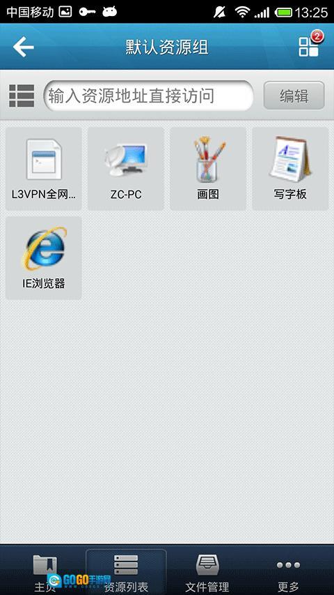easyconnect汉化版图3