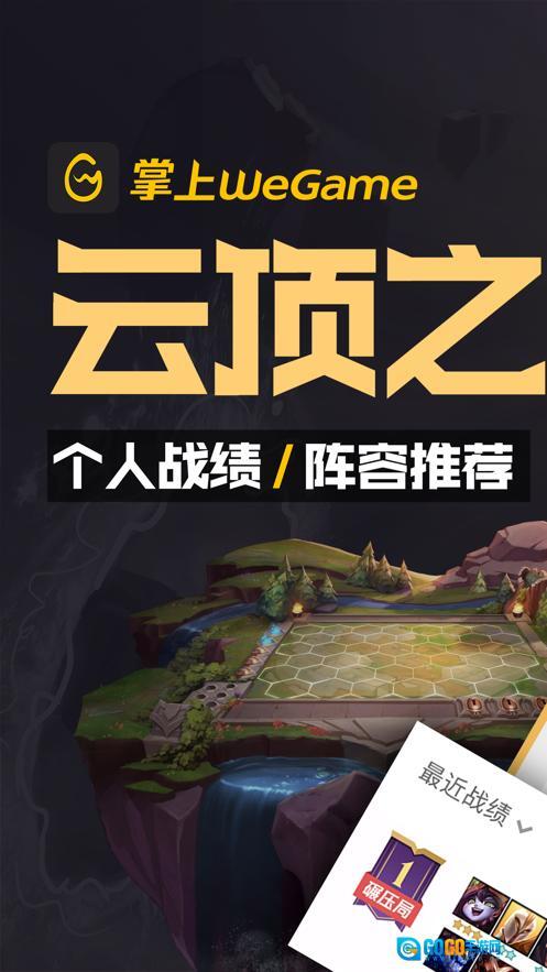 掌上wegame安卓版图1