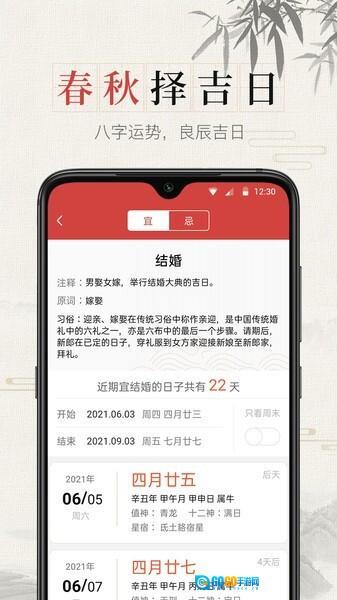 春秋万年历图1