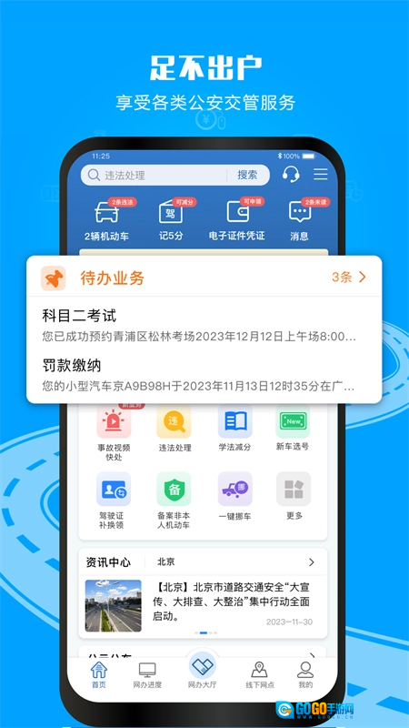 天津交管12123最新版图2