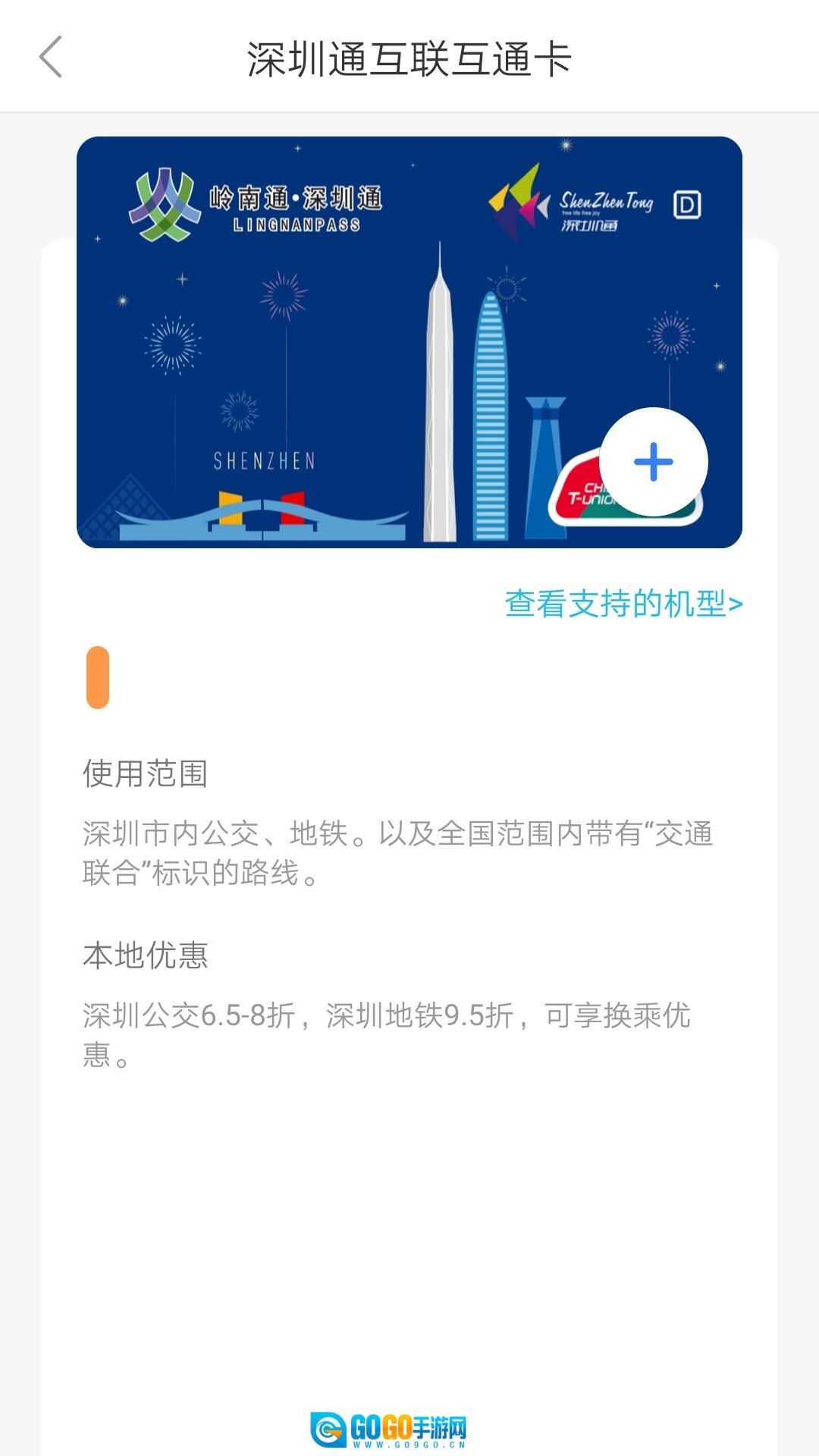 深圳通移动端  新版图2