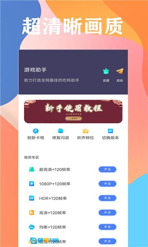 画质大师最新版图1