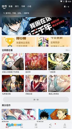 36漫画最新版图1