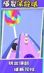 爆裂保龄球图2