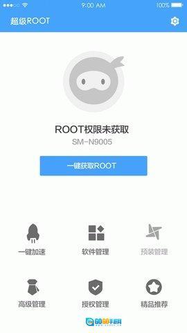 超级一键root图1