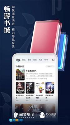 QQ阅读小说 图2