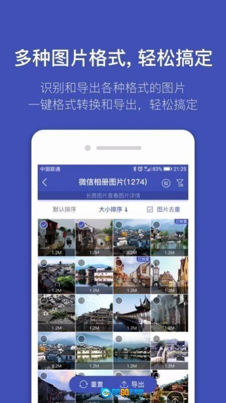 全能喵照片恢复图1