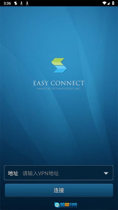 easyconnect汉化版图1