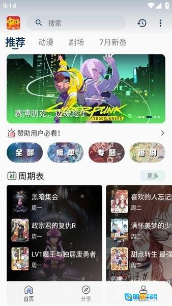 双子星动漫 免费原版图2