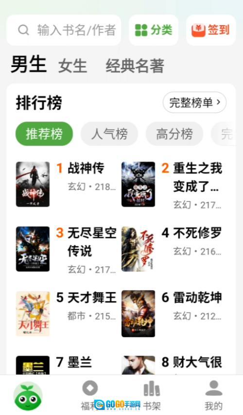 绿豆小说无广告版图3