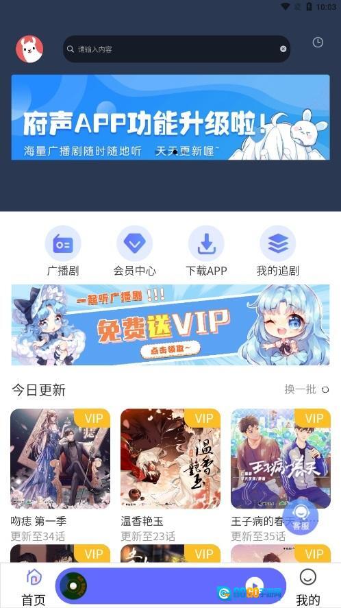 府声fm免费版图2