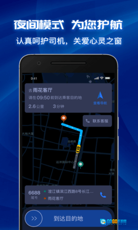 叫了个车司机端图4