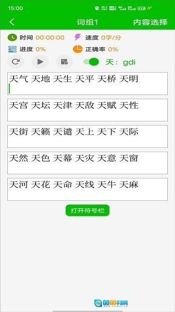 五笔打字练习图3