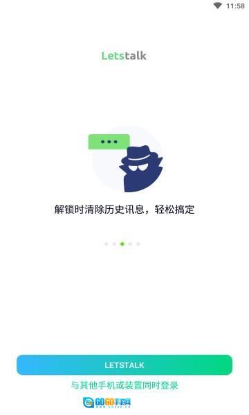 letstalk中文版图2
