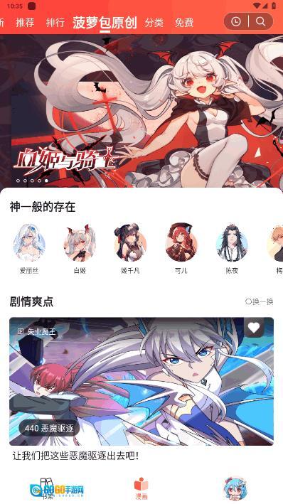 菠萝包漫画优化版图3