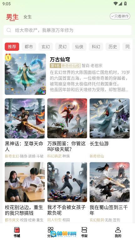 叮当牛小说去广告版图1