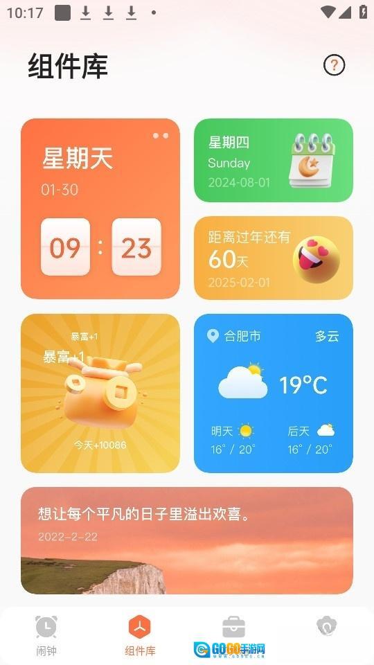 闹钟铃声多图2