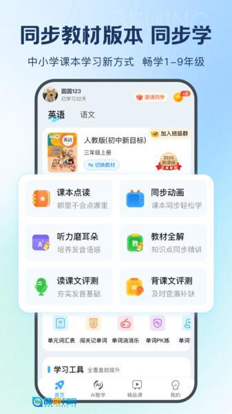 倍进英语点读图2