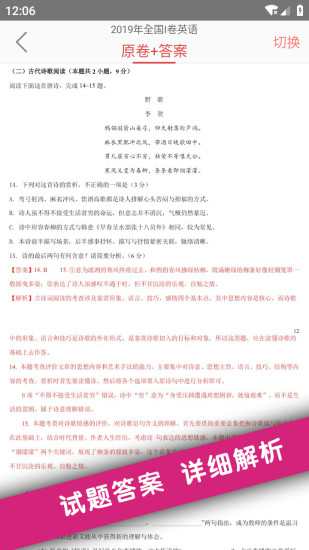 高考真题安卓版图1
