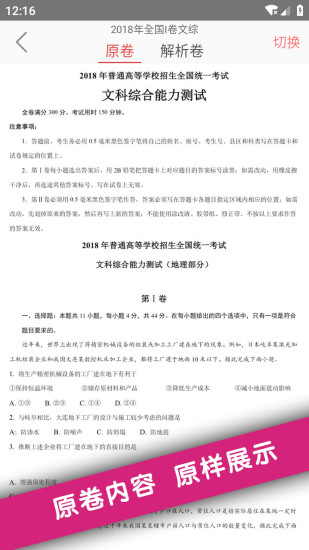 高考真题安卓版图2