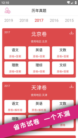 高考真题安卓版图3