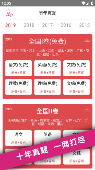 高考真题安卓版图4