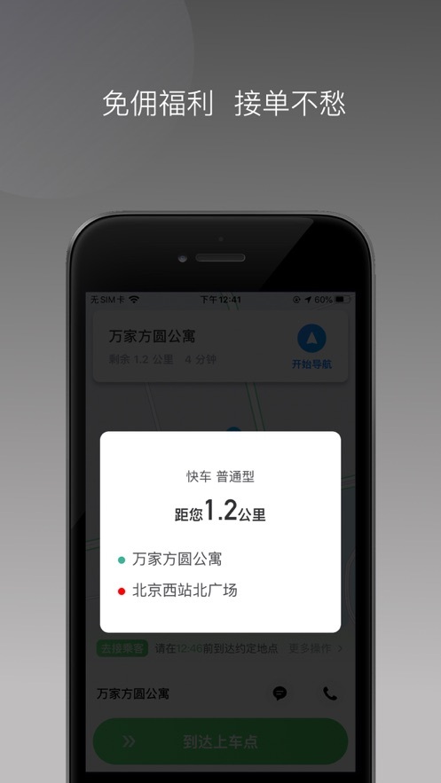 快客app(2)