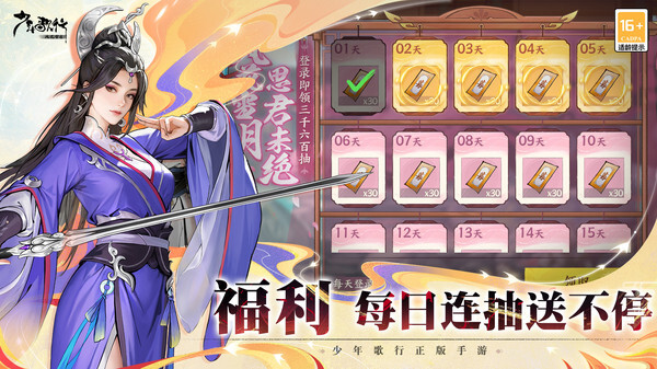 少年歌行风花雪月手游(1)