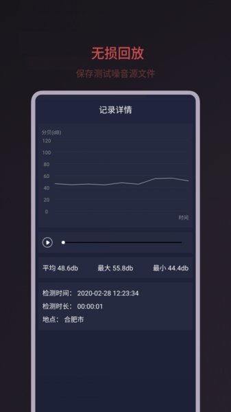 分贝噪音测试安卓版图1