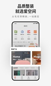 爱空间装修正版图1