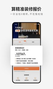 爱空间装修正版图2