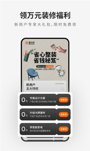 爱空间装修正版图3