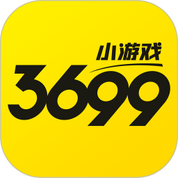 3699小游戏官网版